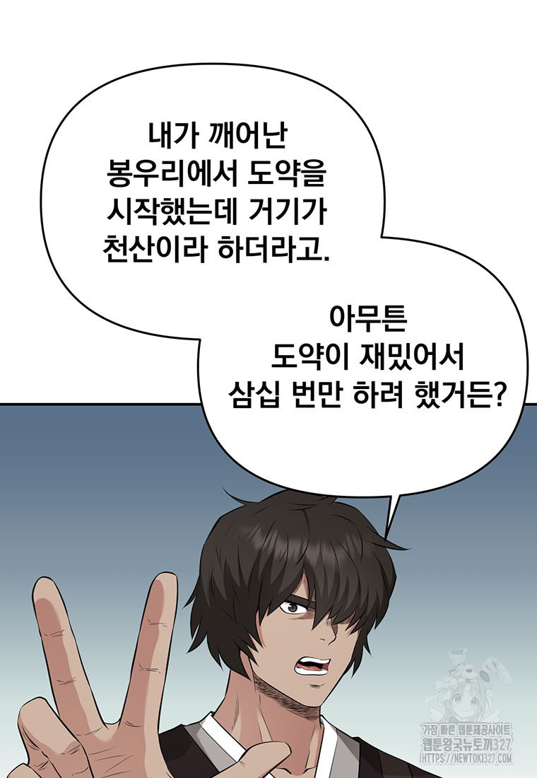 천하제일 곤륜객잔 20화 5