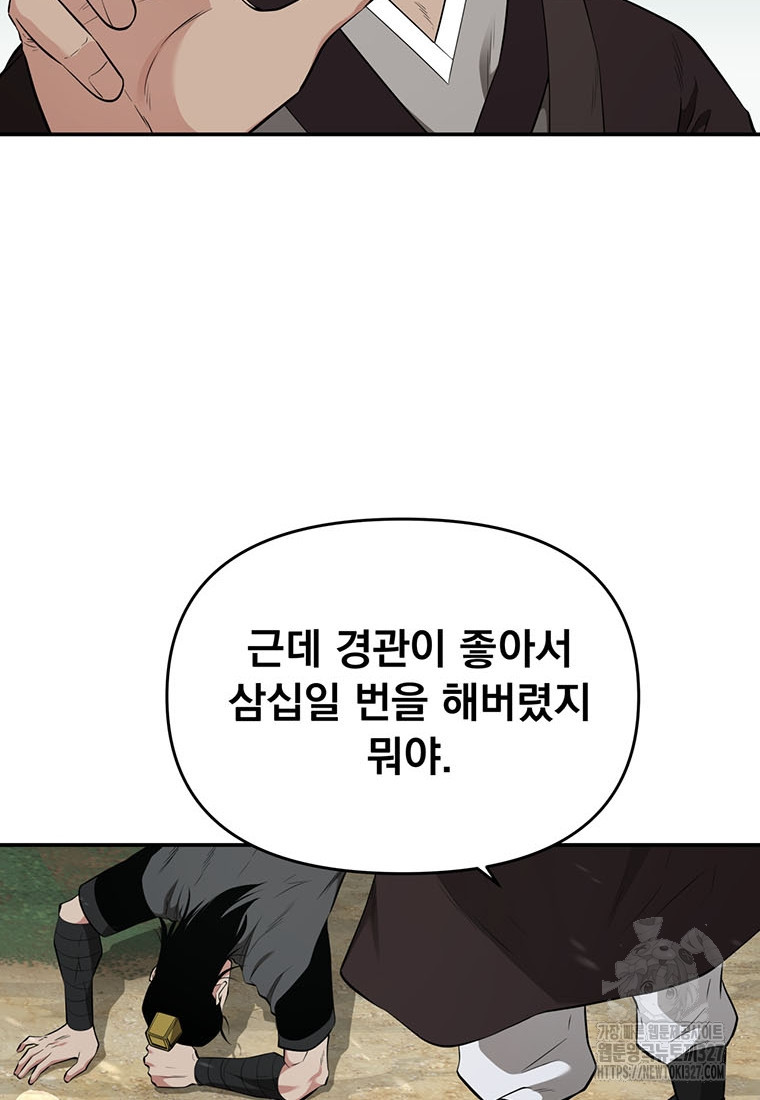 천하제일 곤륜객잔 20화 6