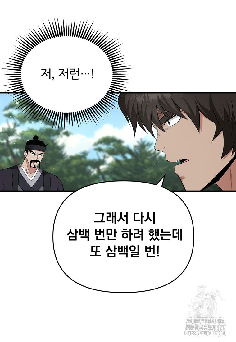 천하제일 곤륜객잔 20화 9