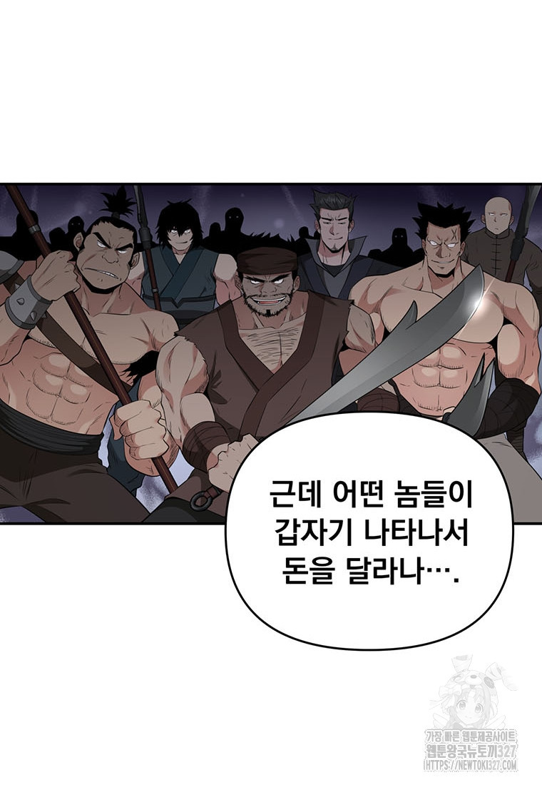 천하제일 곤륜객잔 20화 10