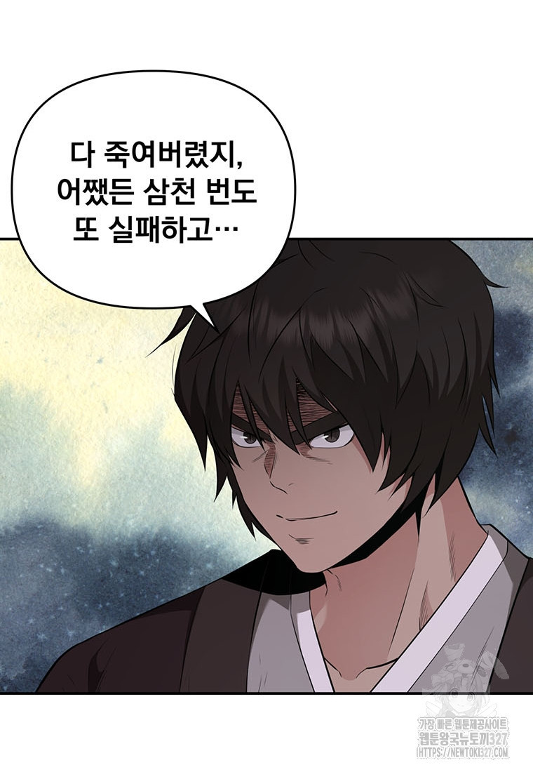 천하제일 곤륜객잔 20화 11