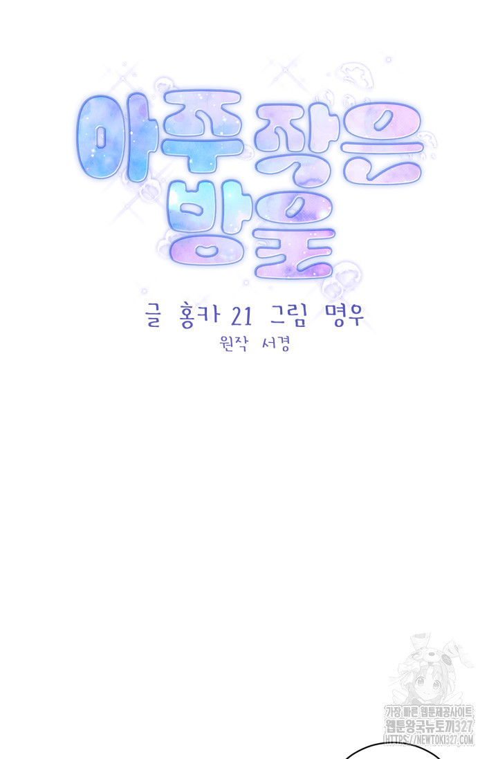 아주 작은 방울 15화 9