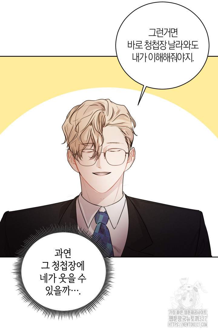 아주 작은 방울 15화 61