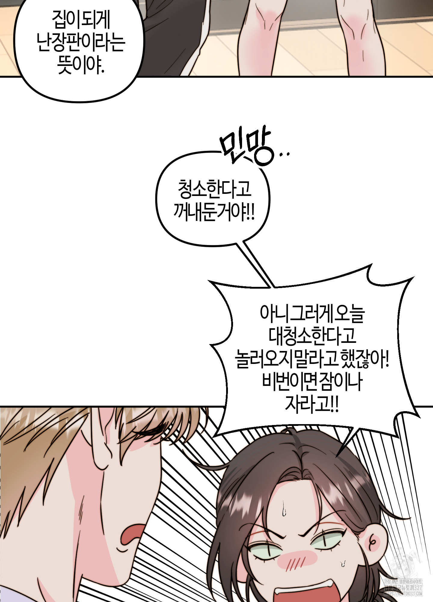 사랑은 비염을 타고 14화 9