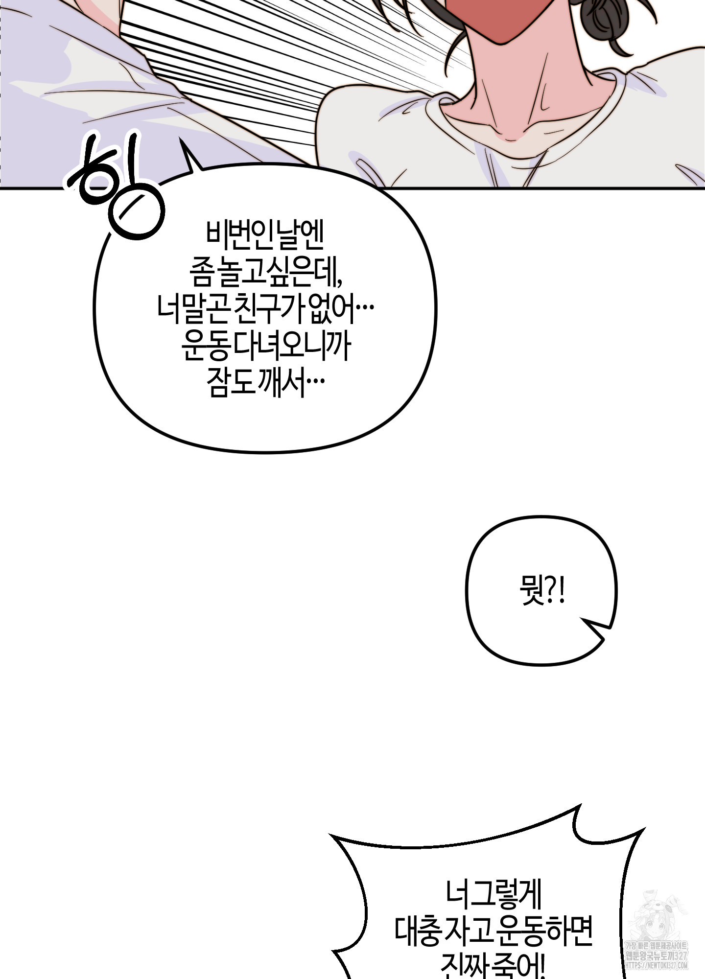 사랑은 비염을 타고 14화 10