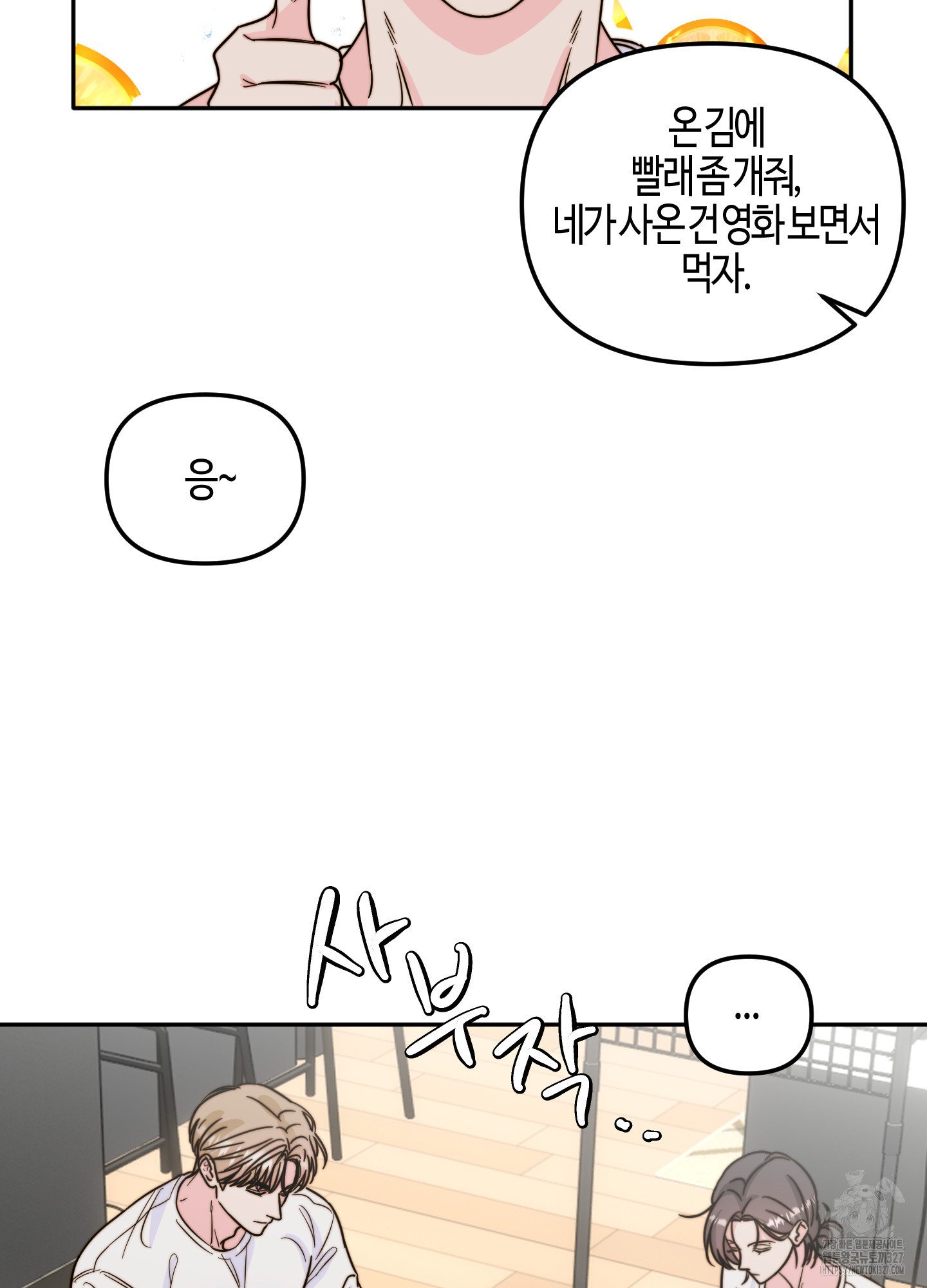 사랑은 비염을 타고 14화 13
