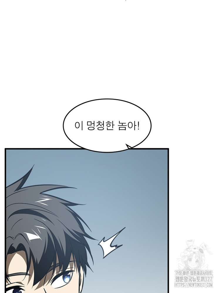 흙수저에서 최강 투신으로 130화 20