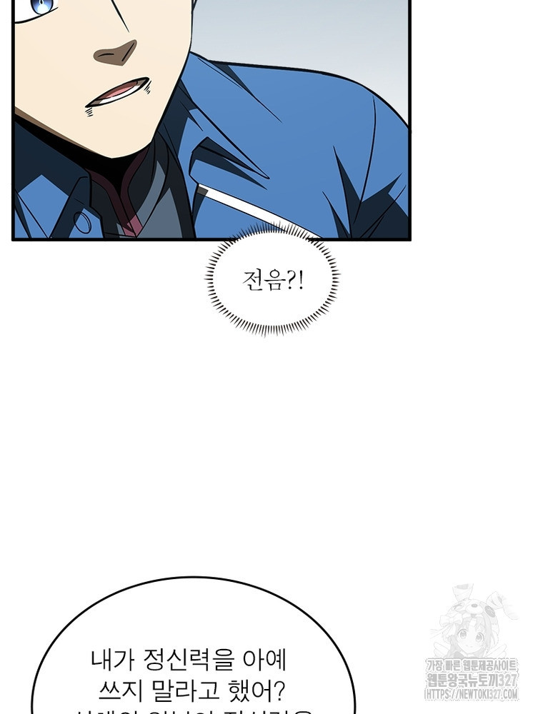 흙수저에서 최강 투신으로 130화 21