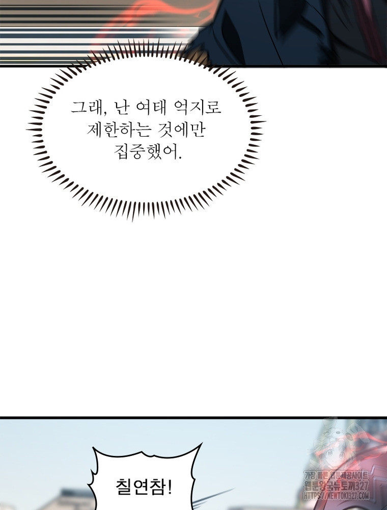 흙수저에서 최강 투신으로 130화 24
