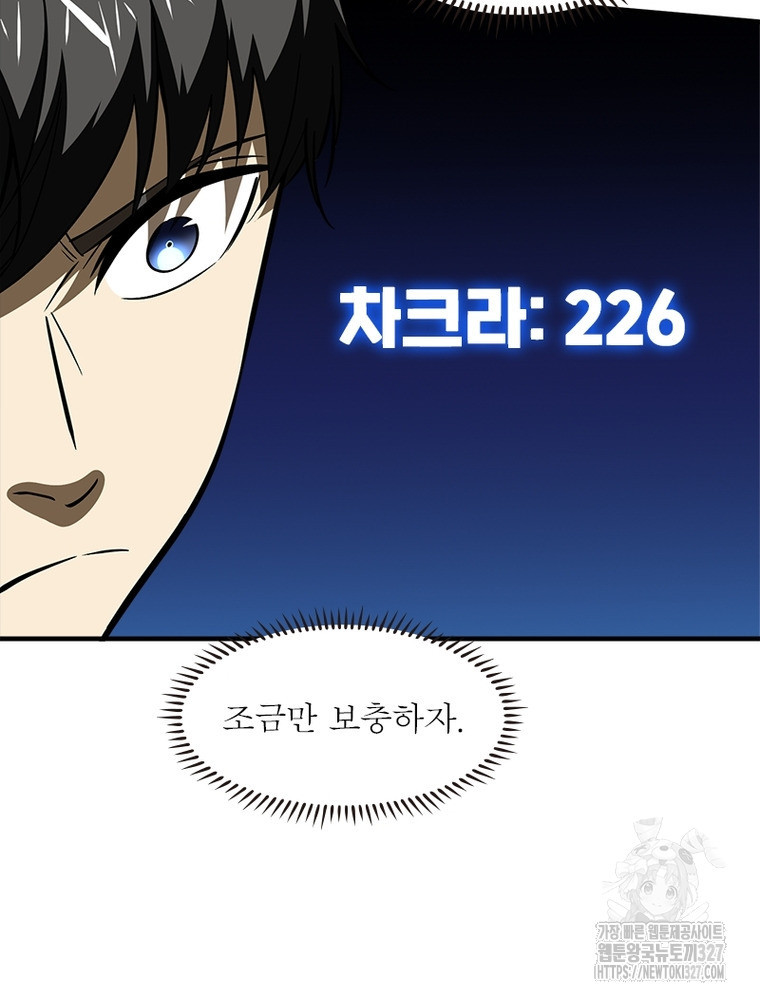 흙수저에서 최강 투신으로 130화 30