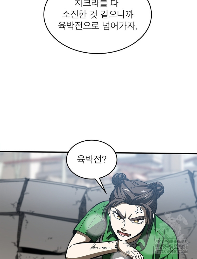 흙수저에서 최강 투신으로 130화 41