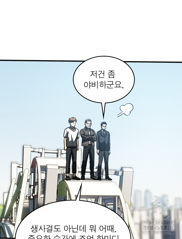 흙수저에서 최강 투신으로 130화 45
