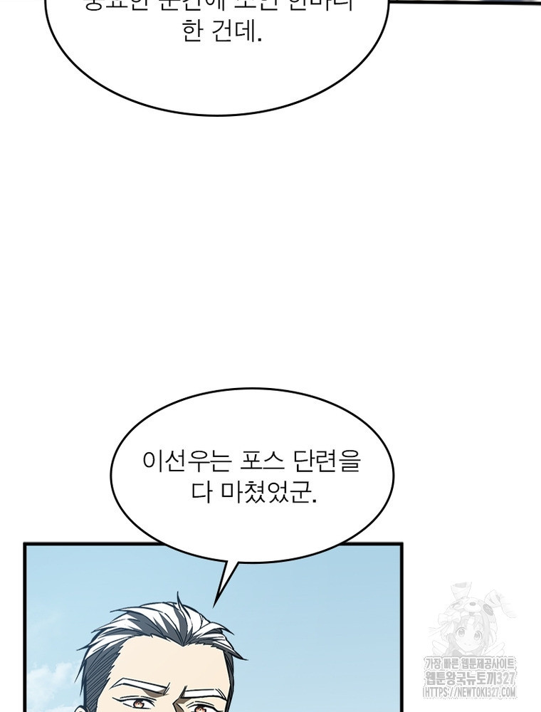 흙수저에서 최강 투신으로 130화 46