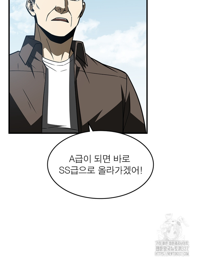 흙수저에서 최강 투신으로 130화 47
