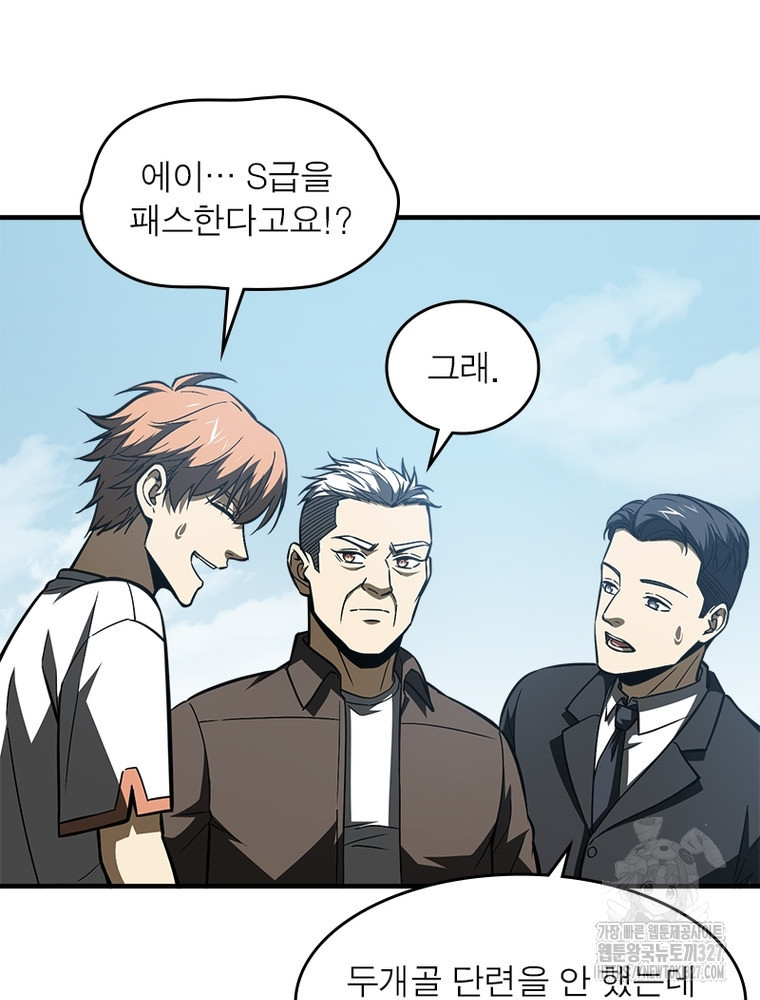 흙수저에서 최강 투신으로 130화 48
