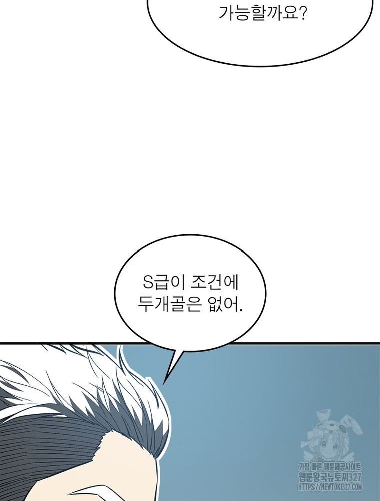 흙수저에서 최강 투신으로 130화 49