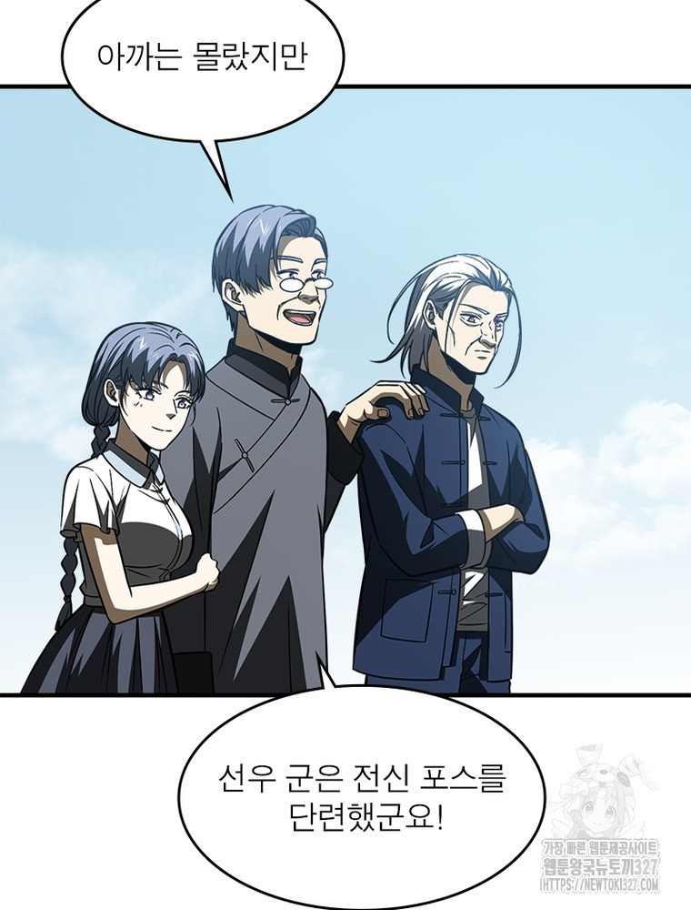 흙수저에서 최강 투신으로 130화 52