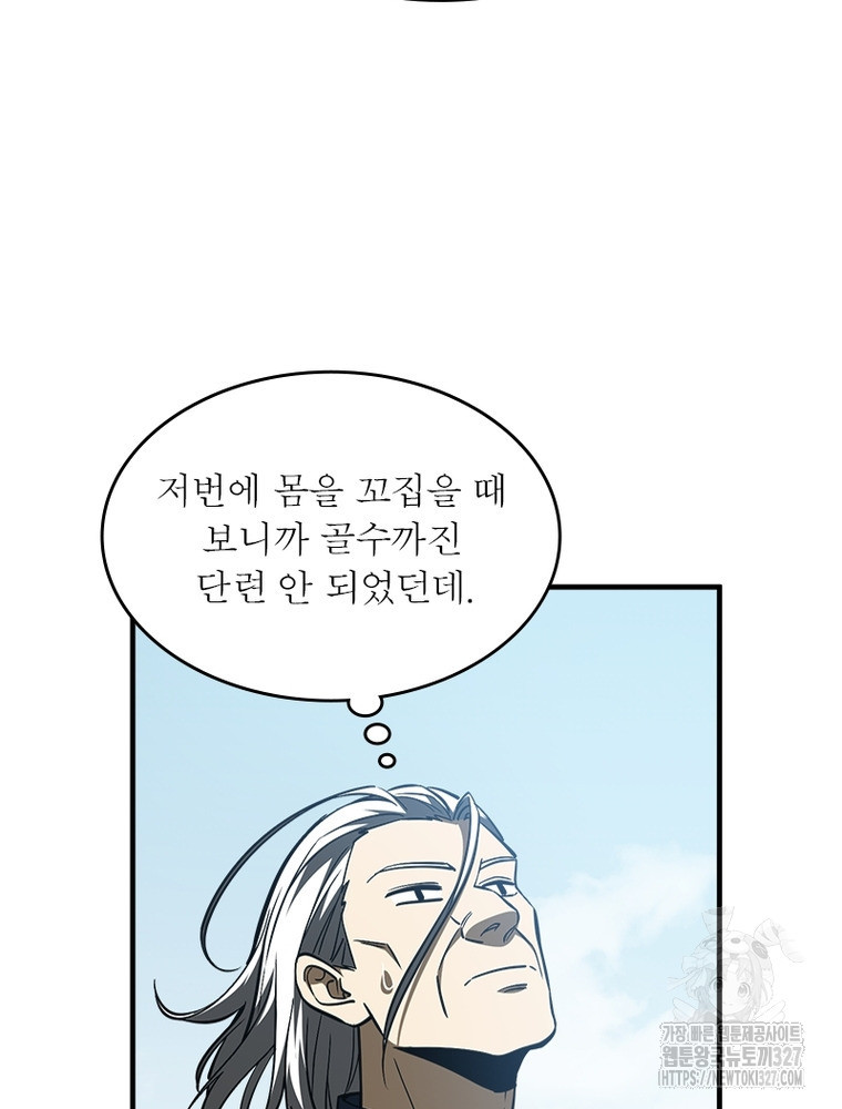 흙수저에서 최강 투신으로 130화 53