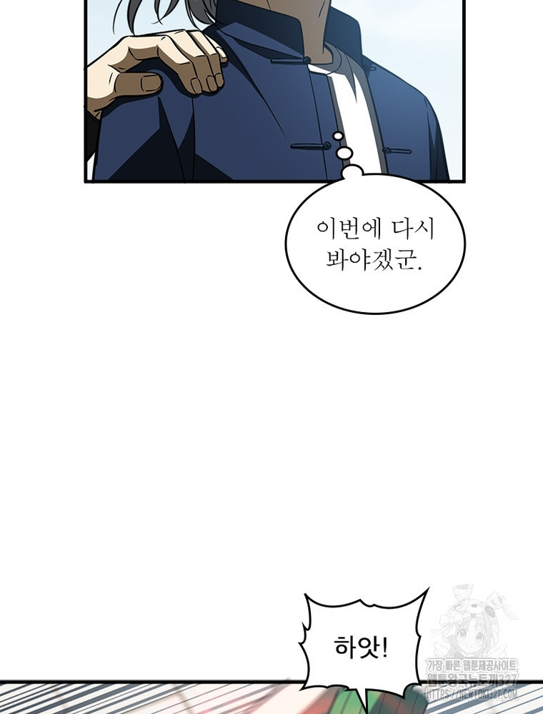 흙수저에서 최강 투신으로 130화 54