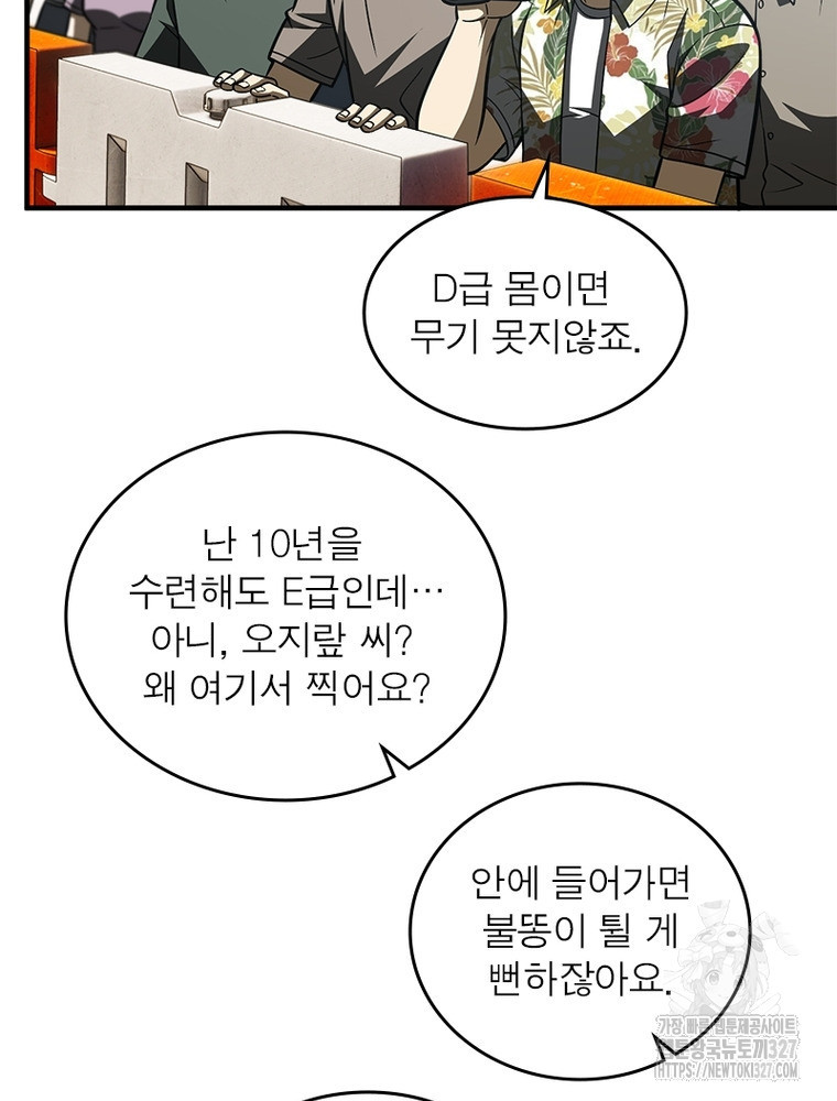 흙수저에서 최강 투신으로 130화 59