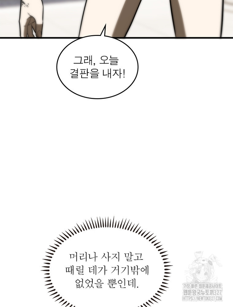 흙수저에서 최강 투신으로 130화 64