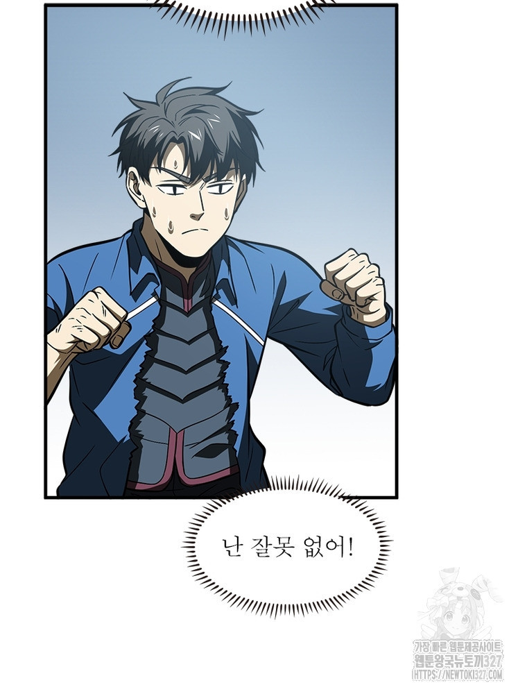 흙수저에서 최강 투신으로 130화 65