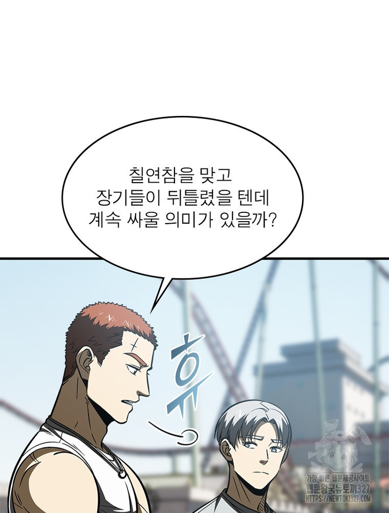 흙수저에서 최강 투신으로 130화 66
