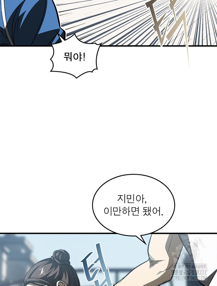 흙수저에서 최강 투신으로 130화 70