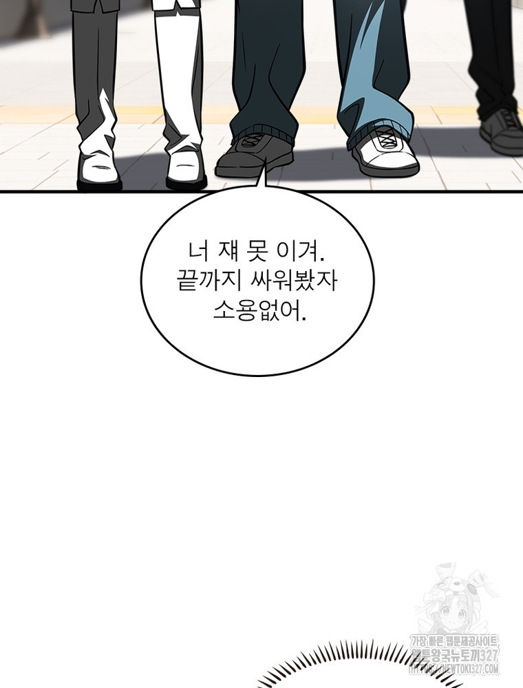 흙수저에서 최강 투신으로 130화 73