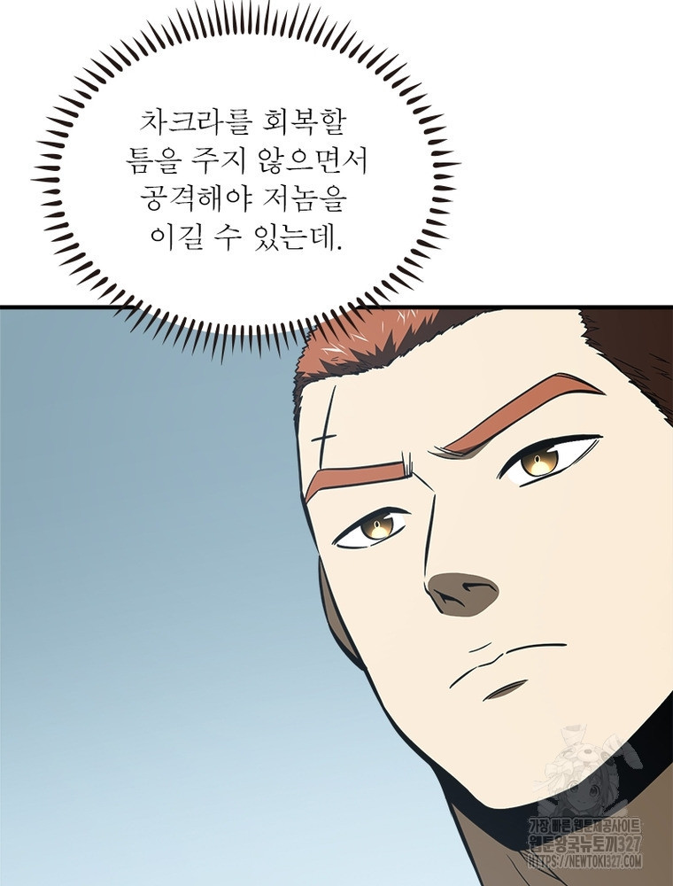 흙수저에서 최강 투신으로 130화 79