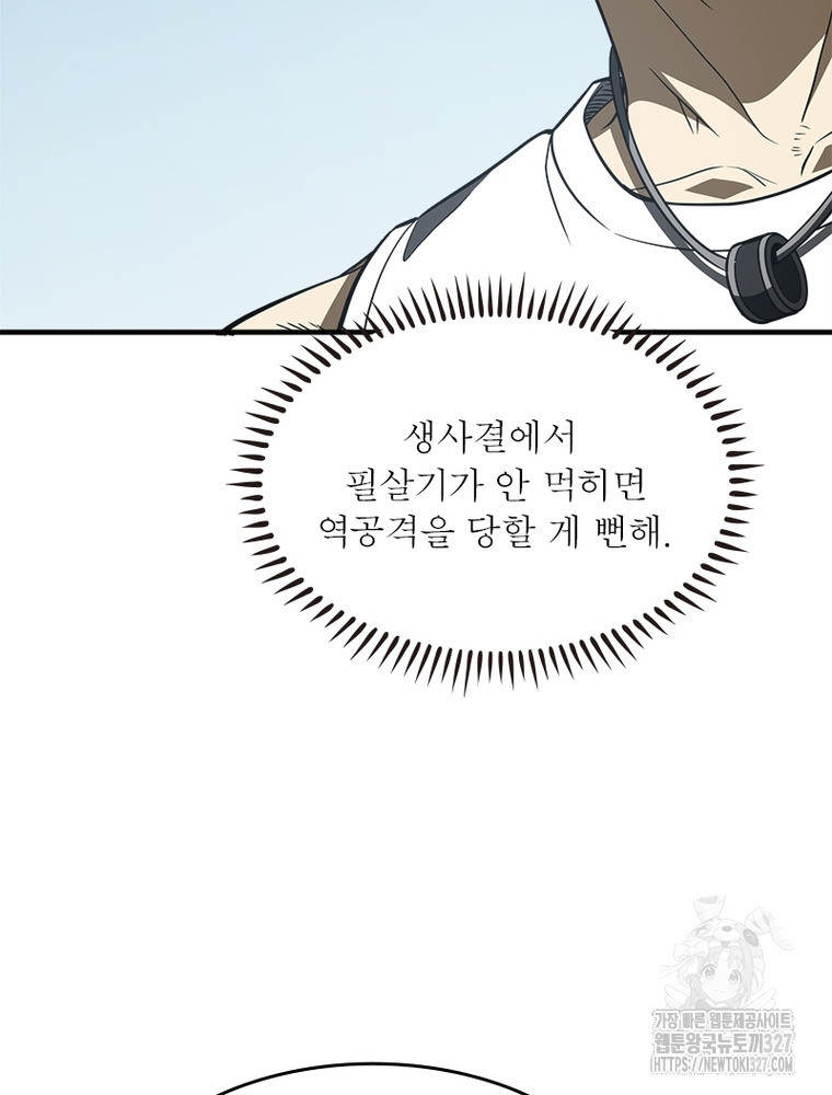 흙수저에서 최강 투신으로 130화 80