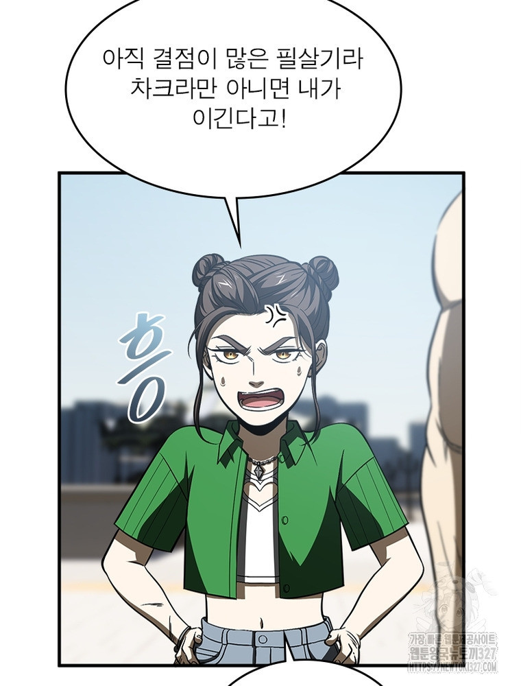 흙수저에서 최강 투신으로 130화 81