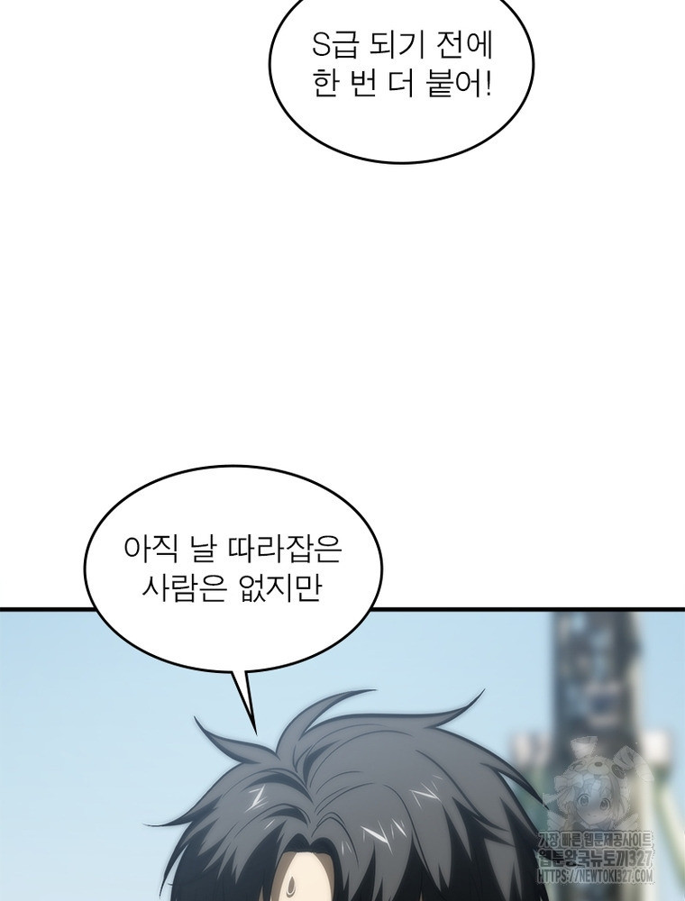 흙수저에서 최강 투신으로 130화 82