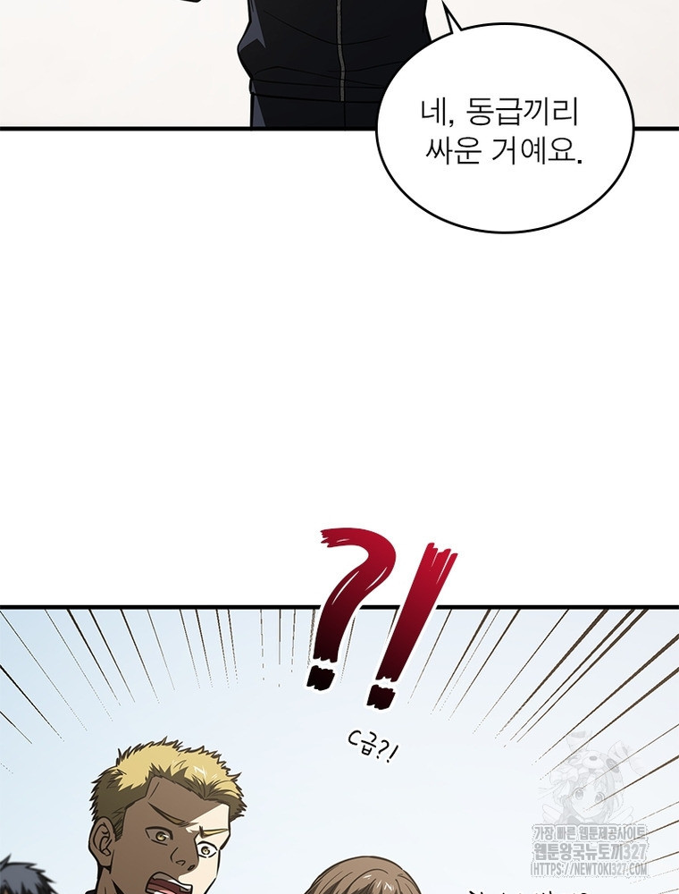 흙수저에서 최강 투신으로 140화 4