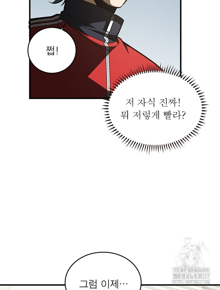흙수저에서 최강 투신으로 140화 6