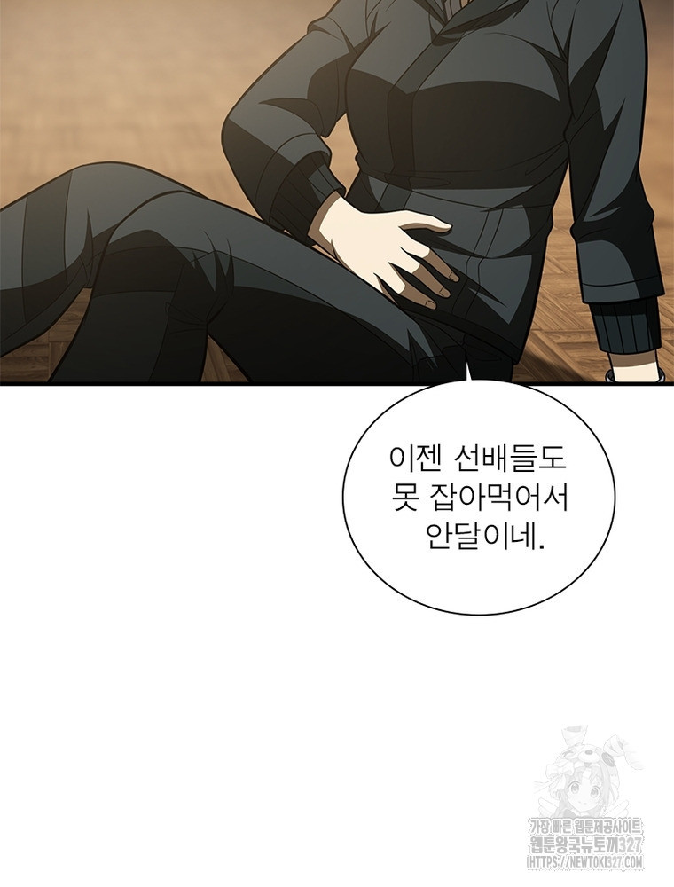 흙수저에서 최강 투신으로 150화 3