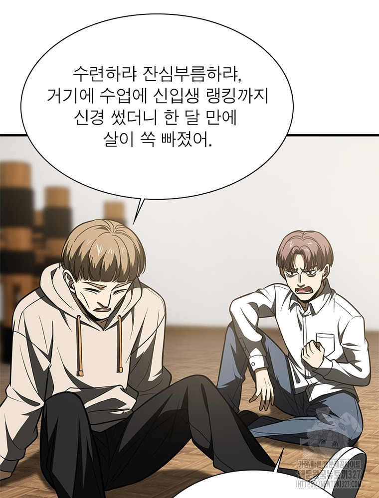흙수저에서 최강 투신으로 150화 4