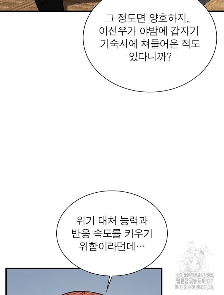 흙수저에서 최강 투신으로 150화 5