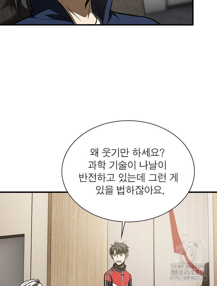 흙수저에서 최강 투신으로 150화 14
