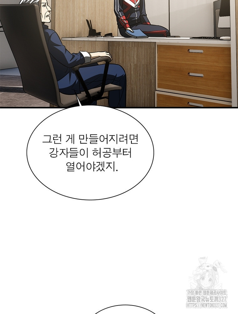 흙수저에서 최강 투신으로 150화 15