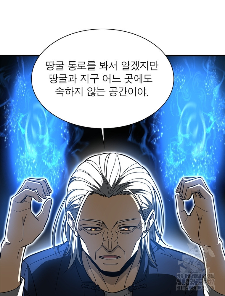 흙수저에서 최강 투신으로 150화 17