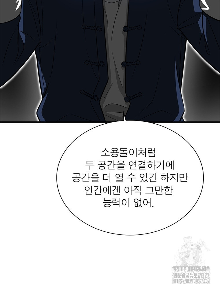 흙수저에서 최강 투신으로 150화 18