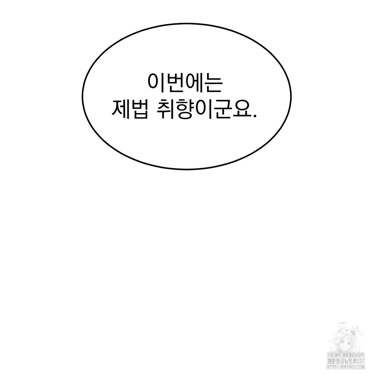도미넌트 캐슬 3화 13