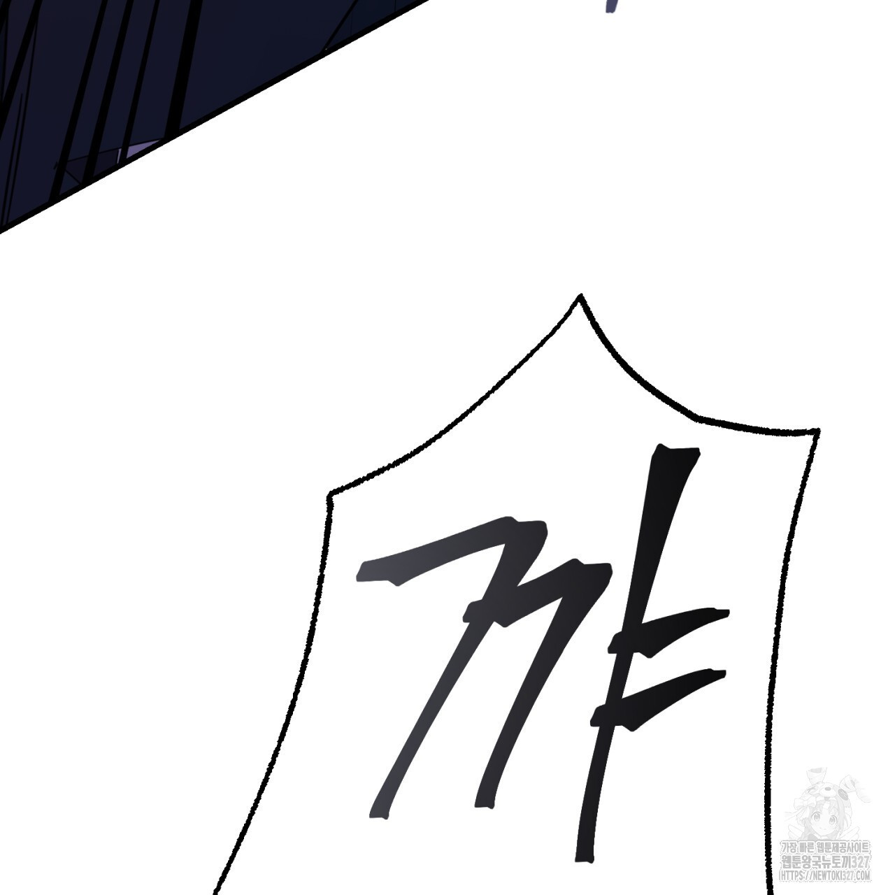 도미넌트 캐슬 3화 45