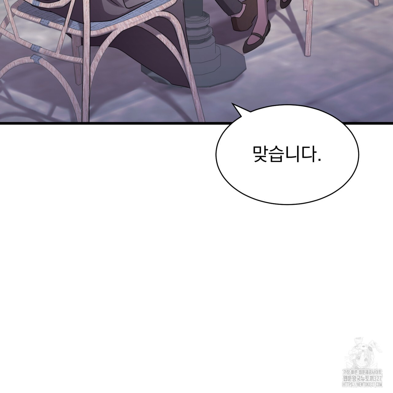 도미넌트 캐슬 9화 29