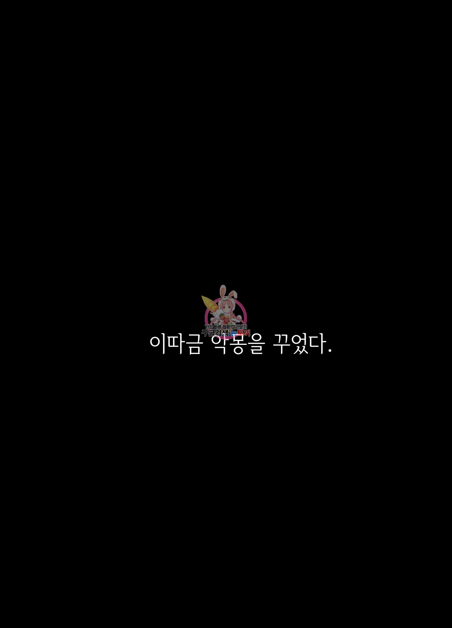 수라의 연인 75화 1