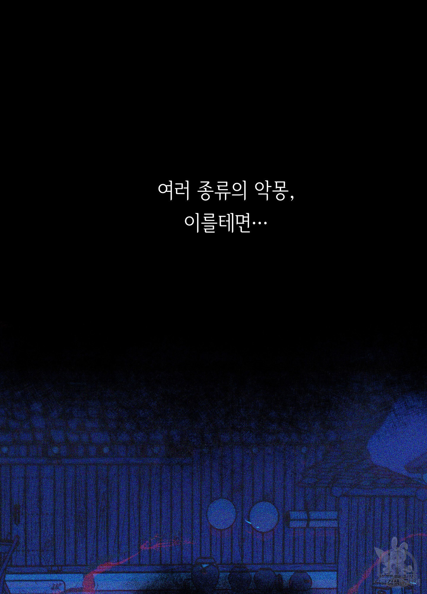 수라의 연인 75화 2