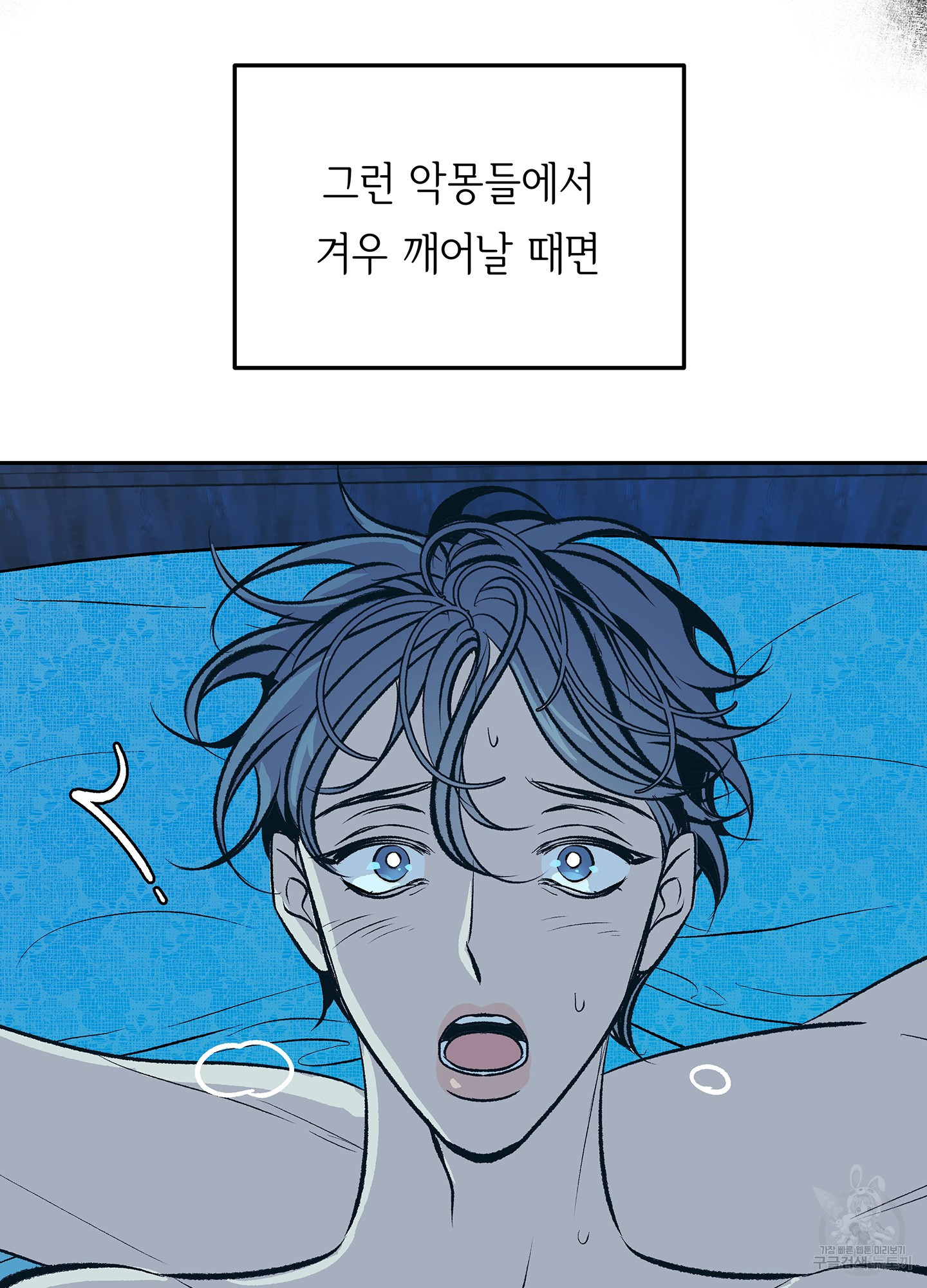 수라의 연인 75화 7
