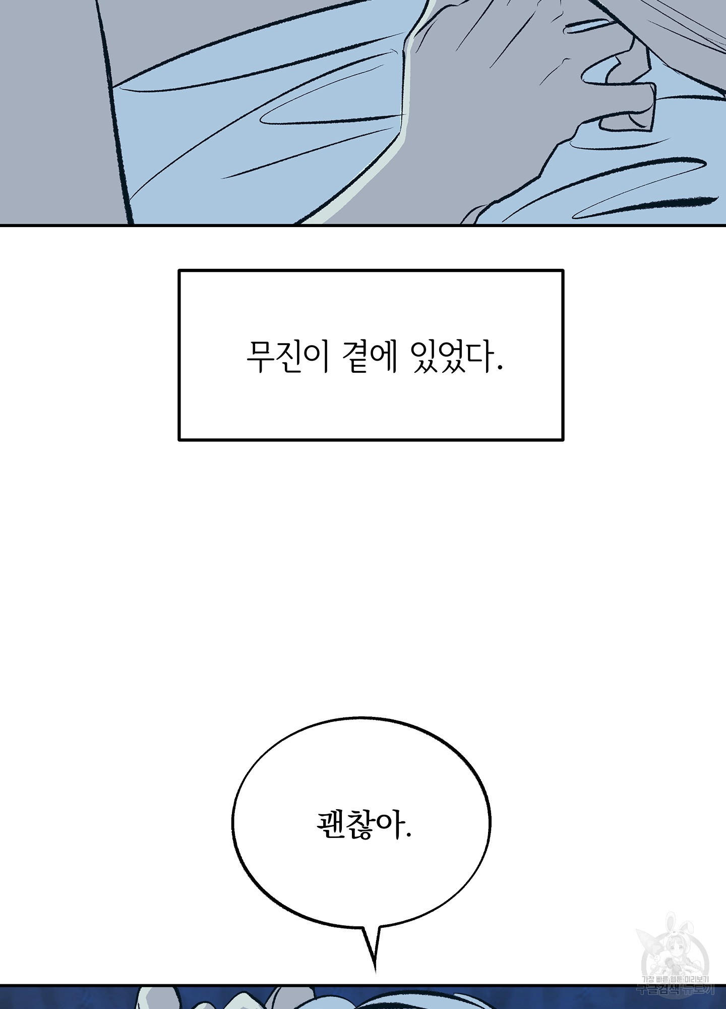 수라의 연인 75화 11