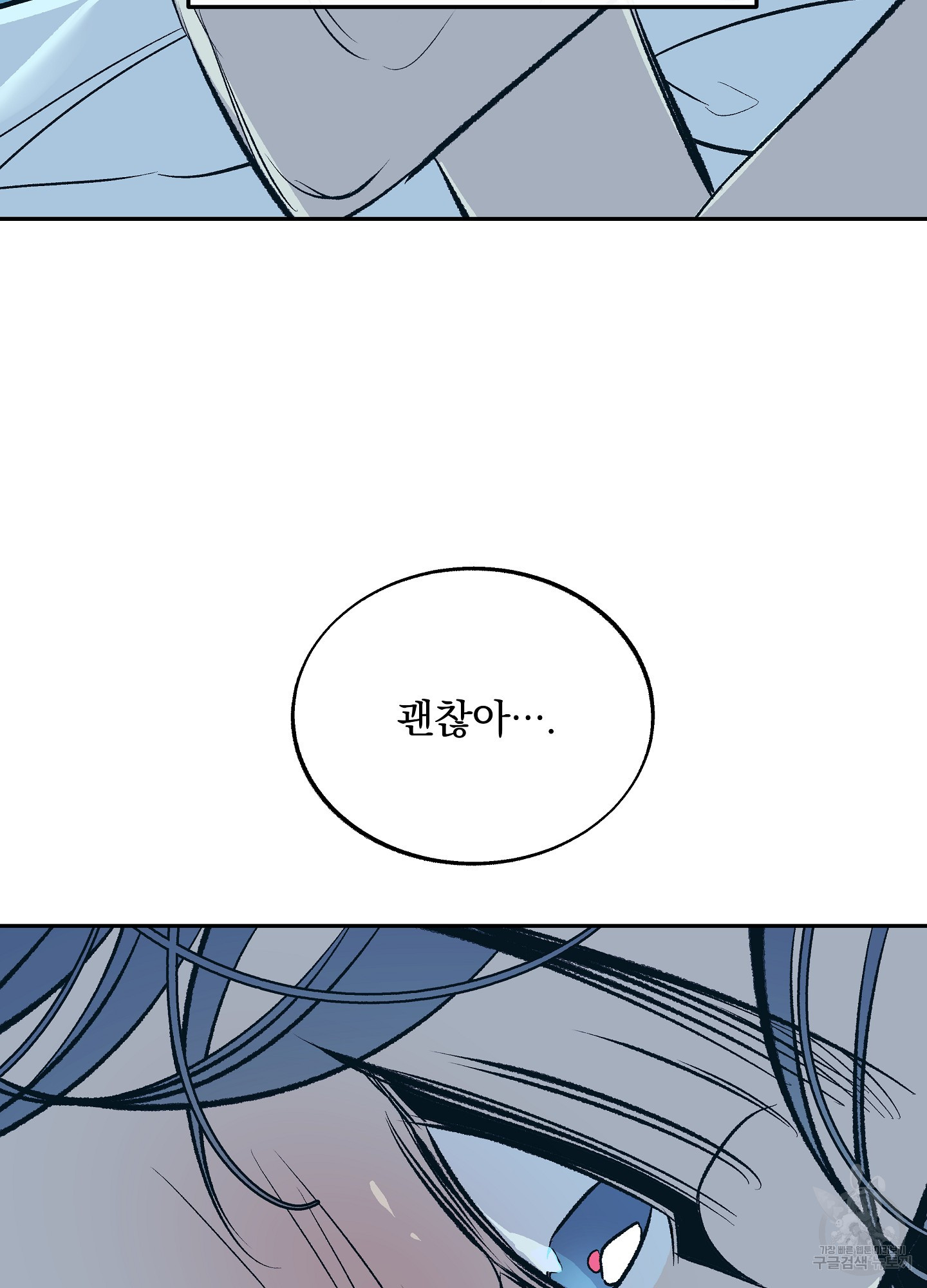 수라의 연인 75화 13